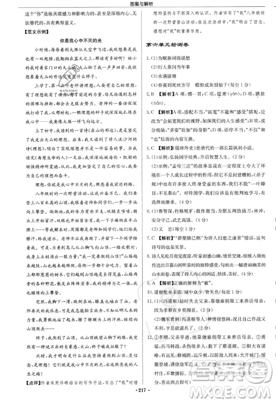 龍門書局2023啟東中學(xué)作業(yè)本九年級上冊語文人教版答案
