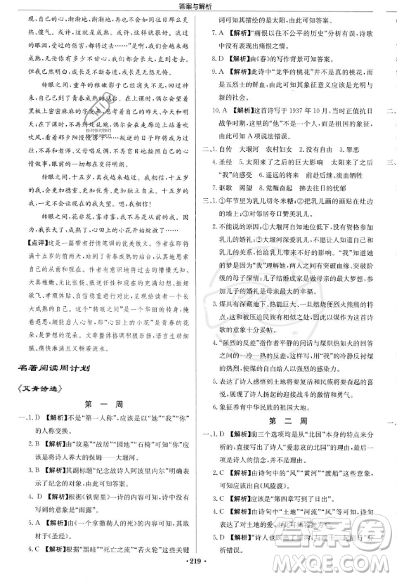 龍門書局2023啟東中學(xué)作業(yè)本九年級上冊語文人教版答案