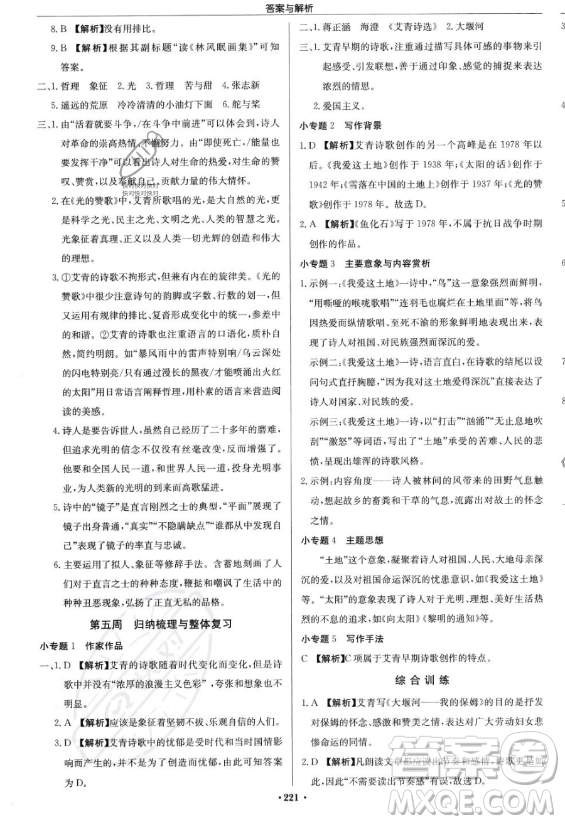 龍門書局2023啟東中學(xué)作業(yè)本九年級上冊語文人教版答案