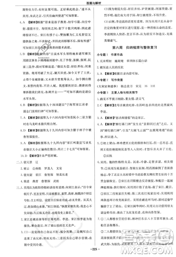 龍門書局2023啟東中學(xué)作業(yè)本九年級上冊語文人教版答案