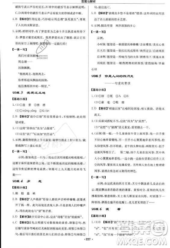 龍門書局2023啟東中學(xué)作業(yè)本九年級上冊語文人教版答案