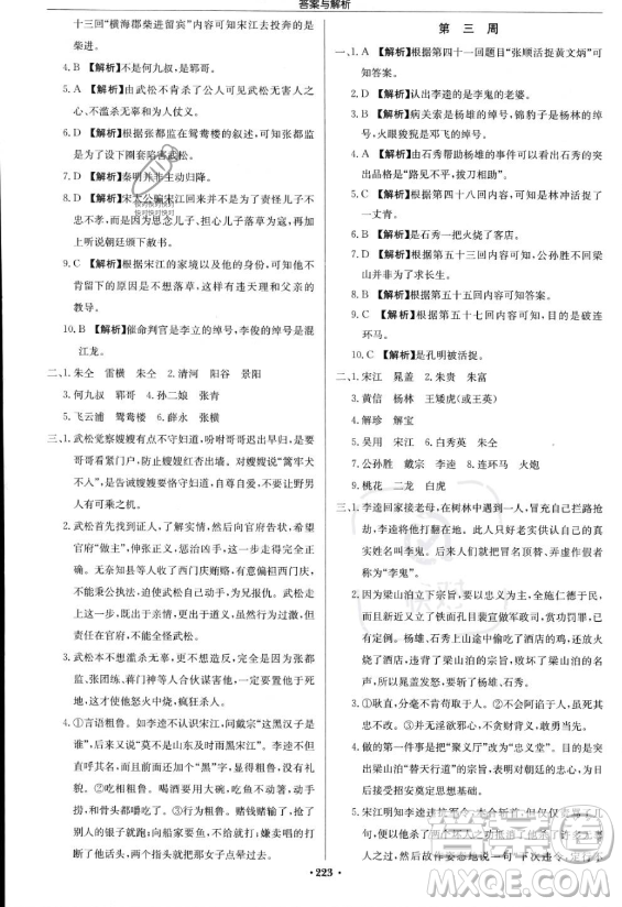 龍門書局2023啟東中學(xué)作業(yè)本九年級上冊語文人教版答案