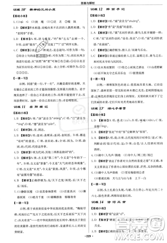 龍門書局2023啟東中學(xué)作業(yè)本九年級上冊語文人教版答案