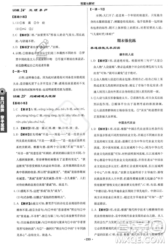 龍門書局2023啟東中學(xué)作業(yè)本九年級上冊語文人教版答案