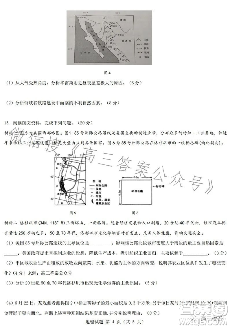 best友好聯(lián)合體2023年8月高三教學質量檢測地理試題答案