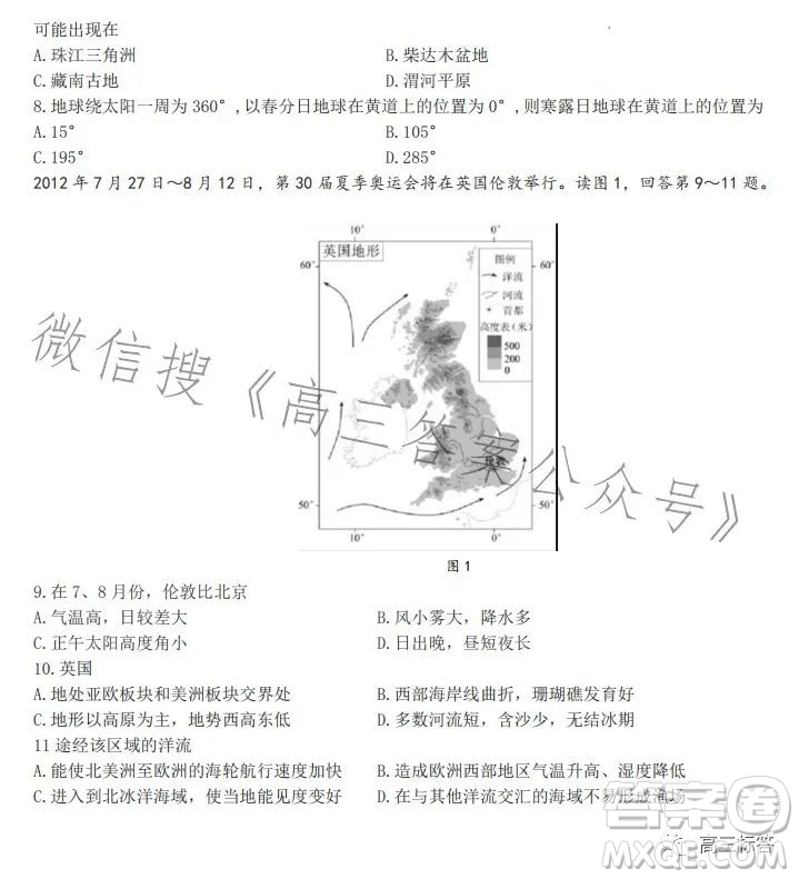 best友好聯(lián)合體2023年8月高三教學質量檢測地理試題答案