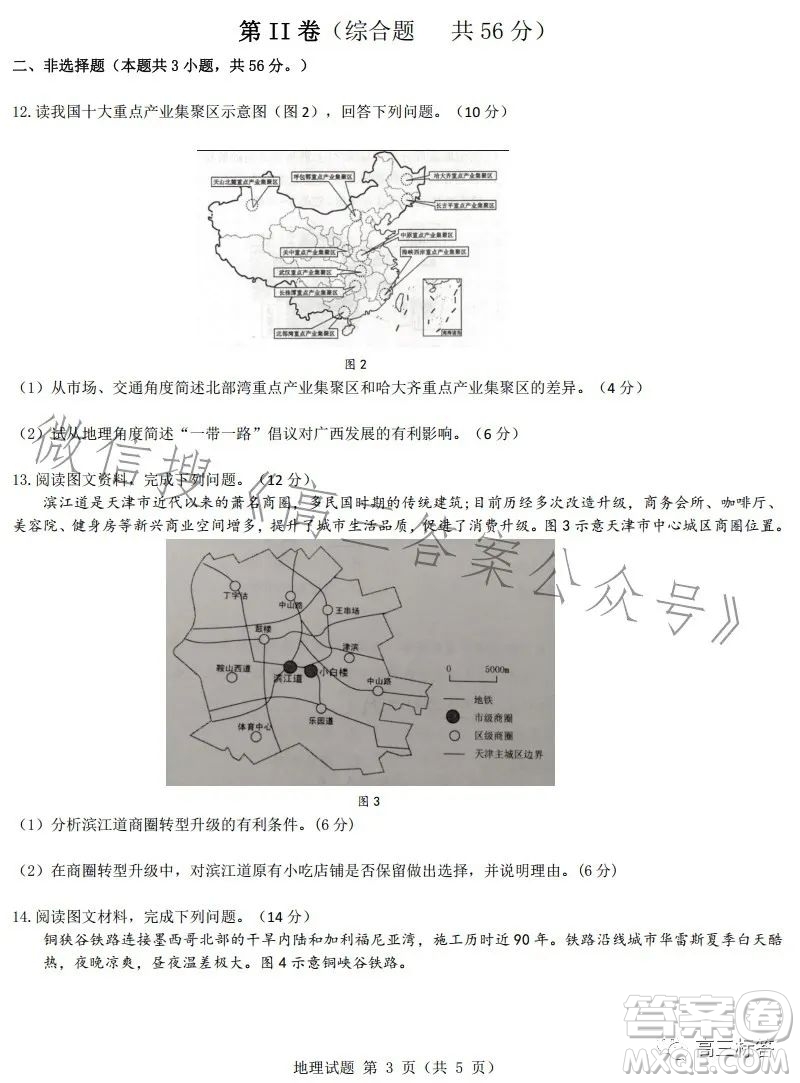best友好聯(lián)合體2023年8月高三教學質量檢測地理試題答案