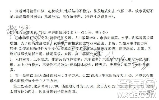 best友好聯(lián)合體2023年8月高三教學質量檢測地理試題答案