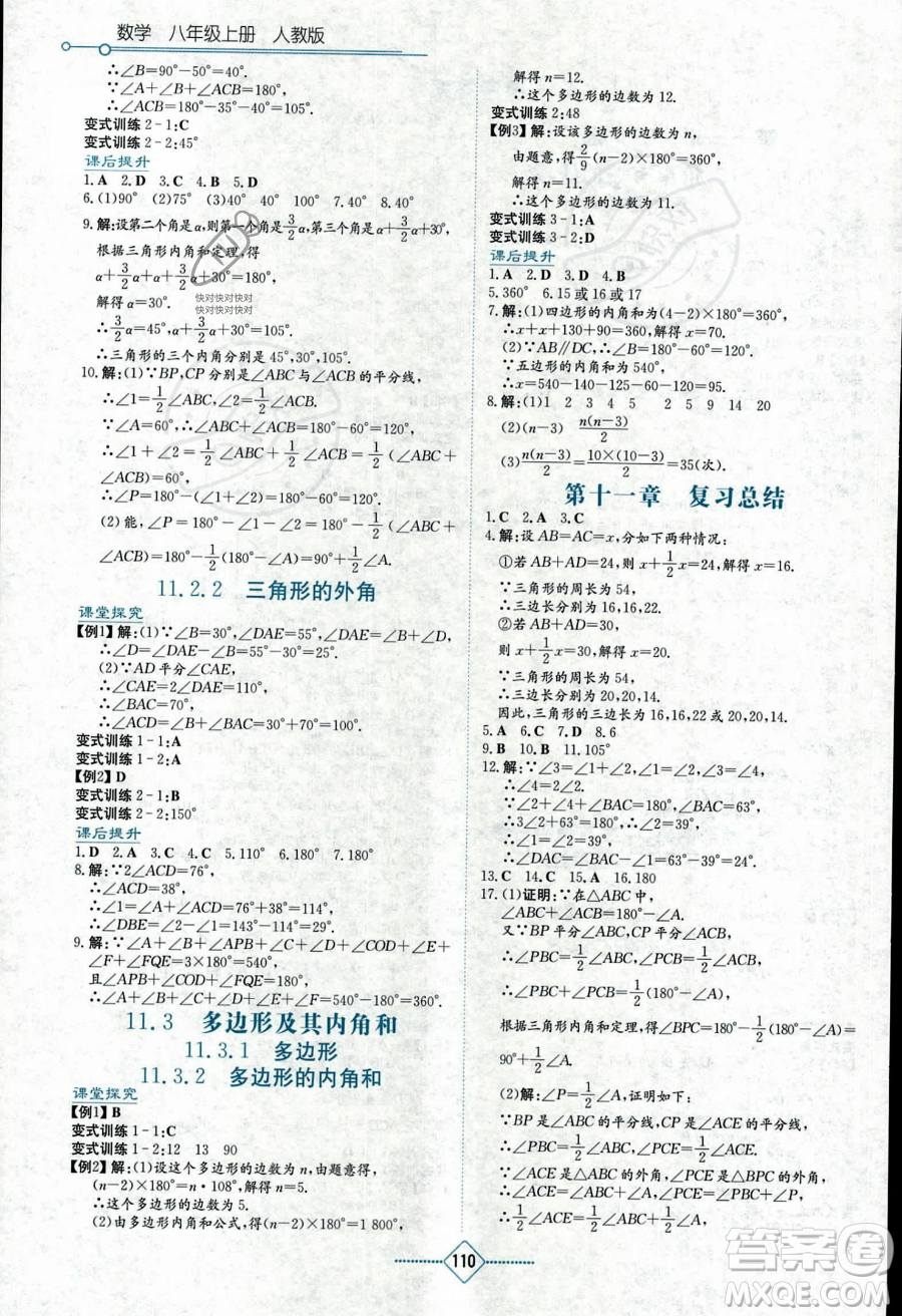 湖南教育出版社2023學法大視野八年級上冊數(shù)學人教版答案