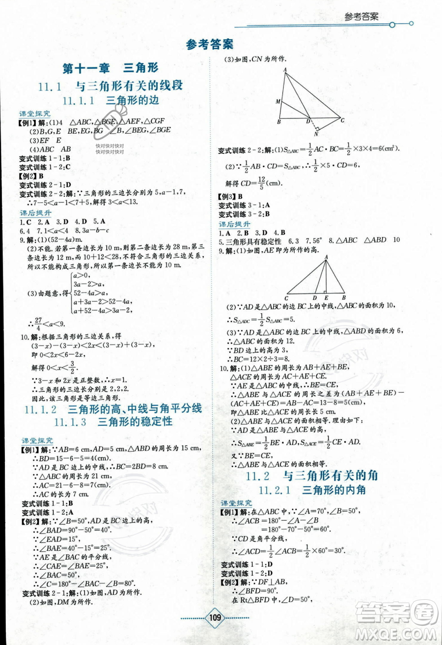 湖南教育出版社2023學法大視野八年級上冊數(shù)學人教版答案