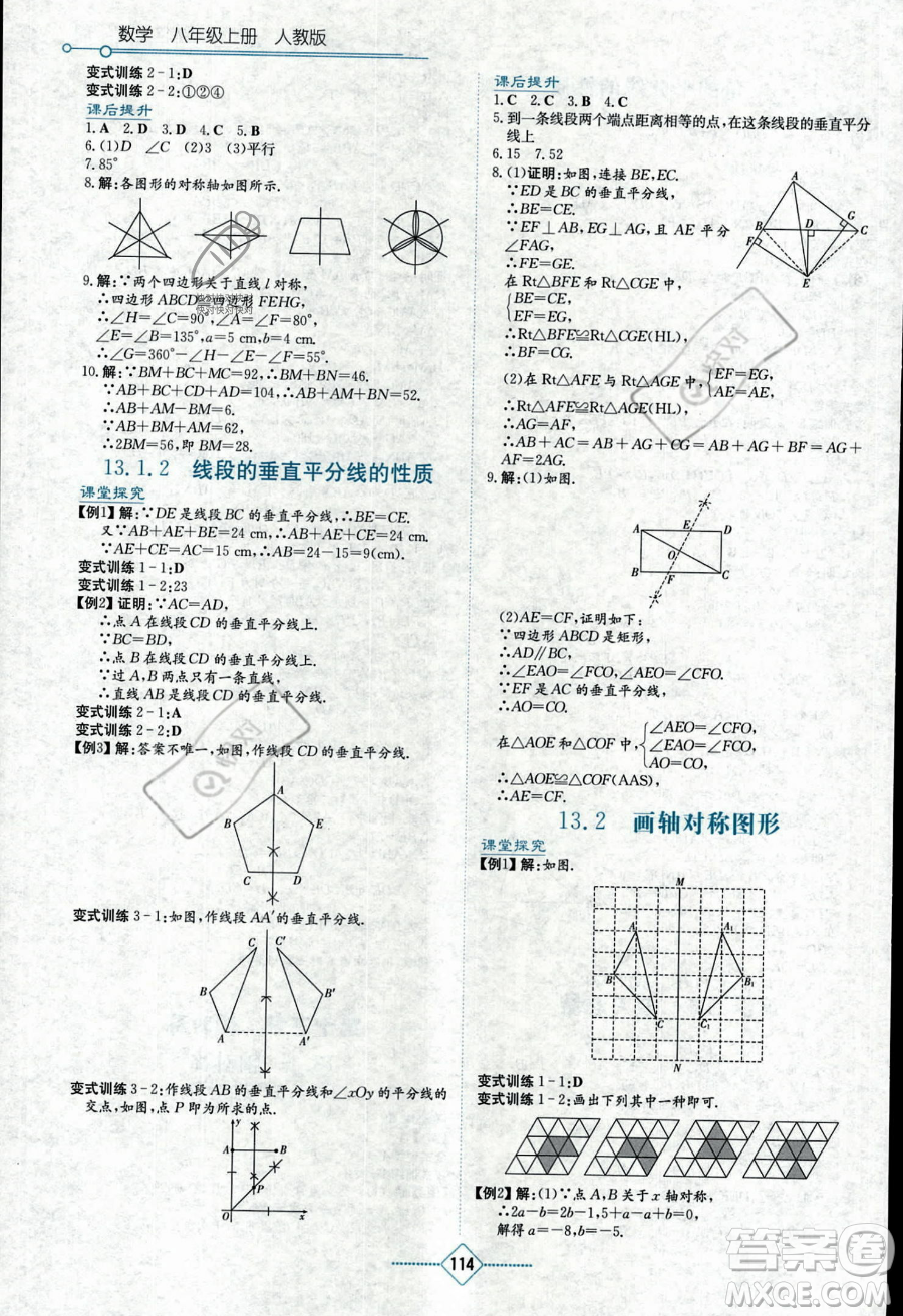 湖南教育出版社2023學法大視野八年級上冊數(shù)學人教版答案