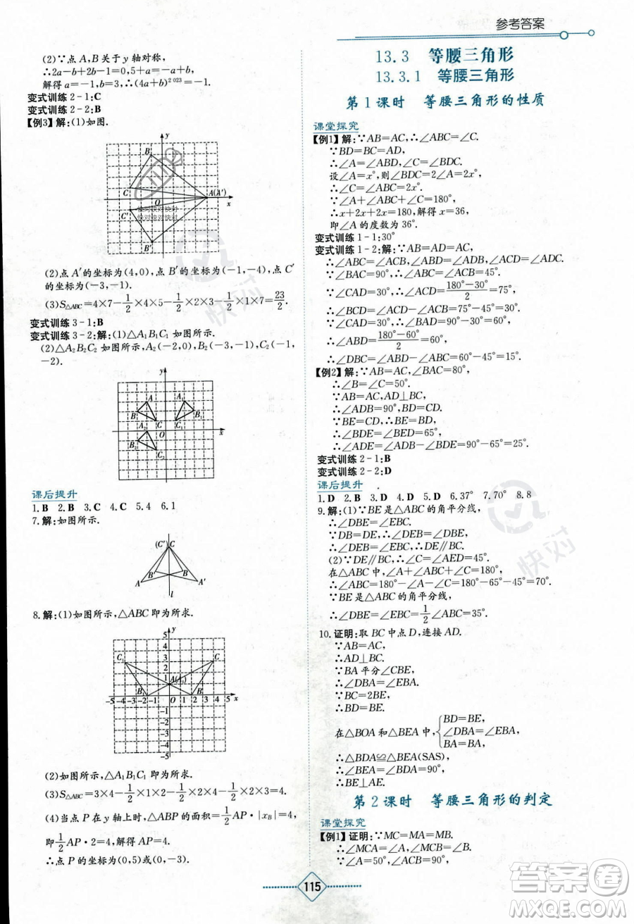 湖南教育出版社2023學法大視野八年級上冊數(shù)學人教版答案