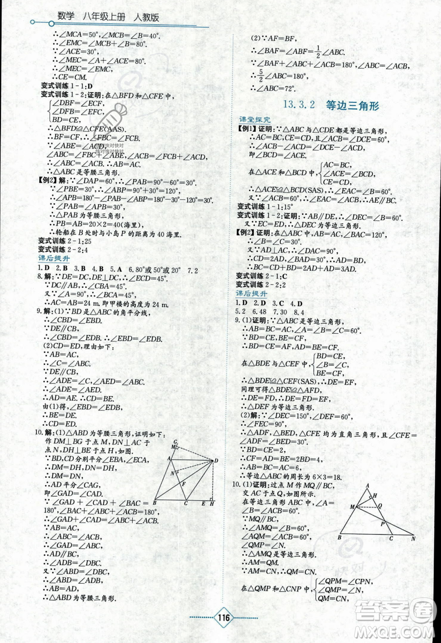 湖南教育出版社2023學法大視野八年級上冊數(shù)學人教版答案