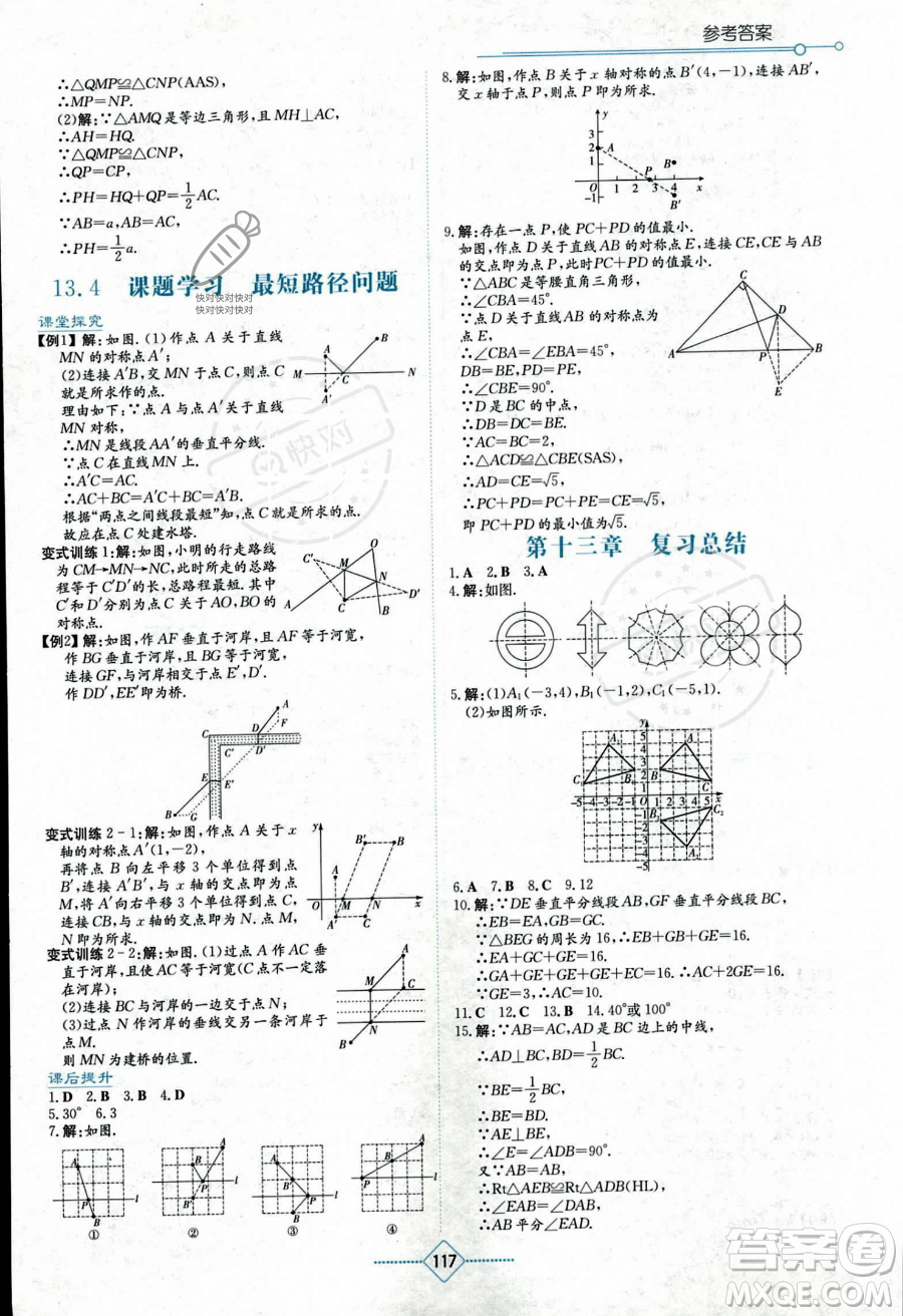 湖南教育出版社2023學法大視野八年級上冊數(shù)學人教版答案