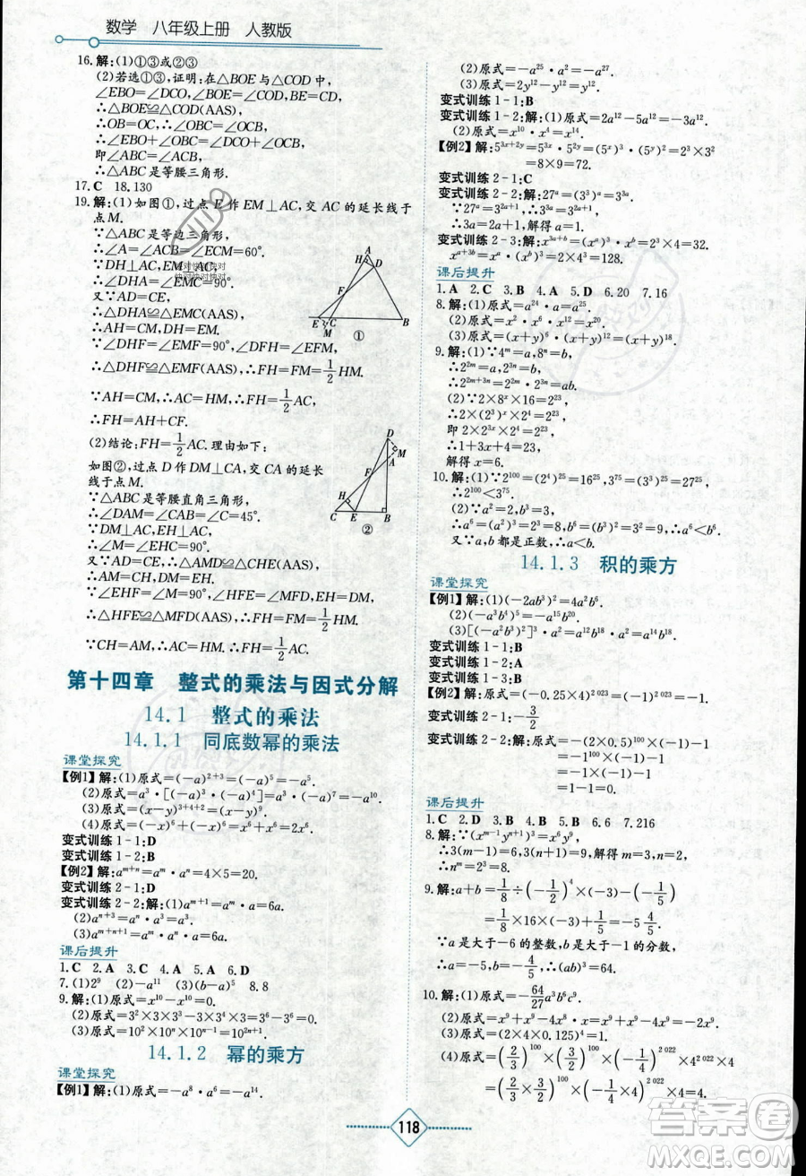 湖南教育出版社2023學法大視野八年級上冊數(shù)學人教版答案