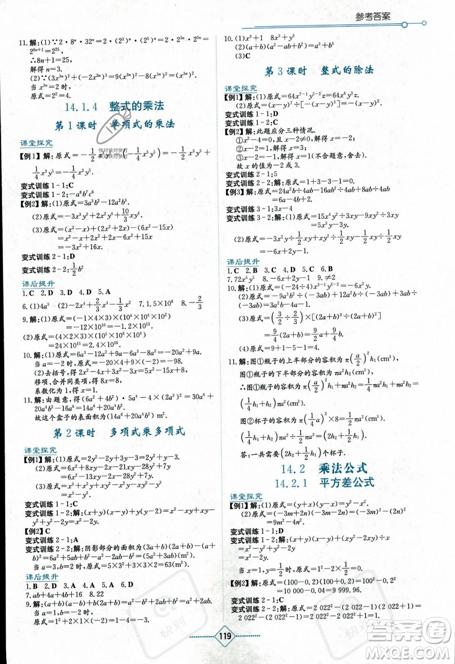 湖南教育出版社2023學法大視野八年級上冊數(shù)學人教版答案