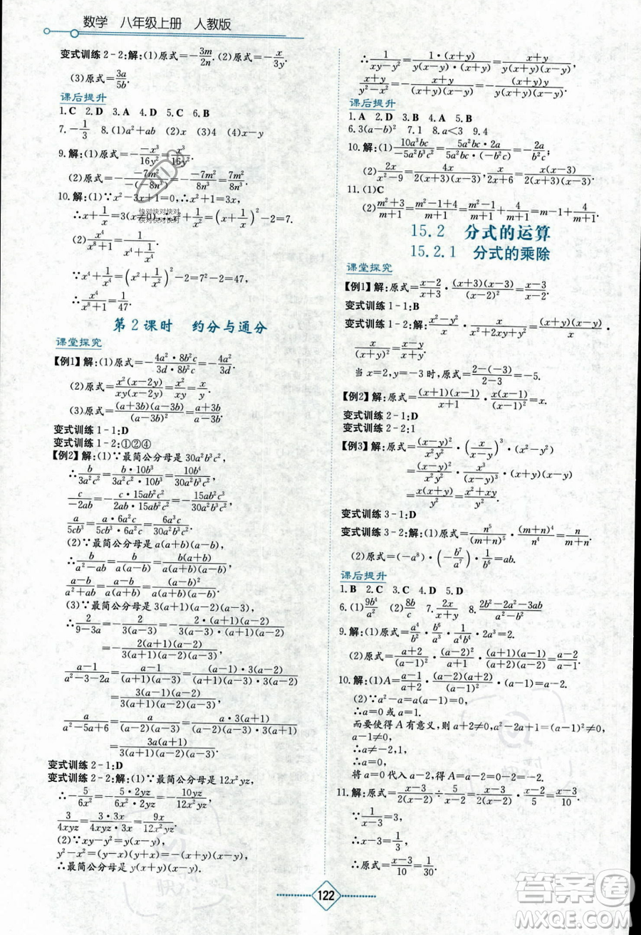 湖南教育出版社2023學法大視野八年級上冊數(shù)學人教版答案