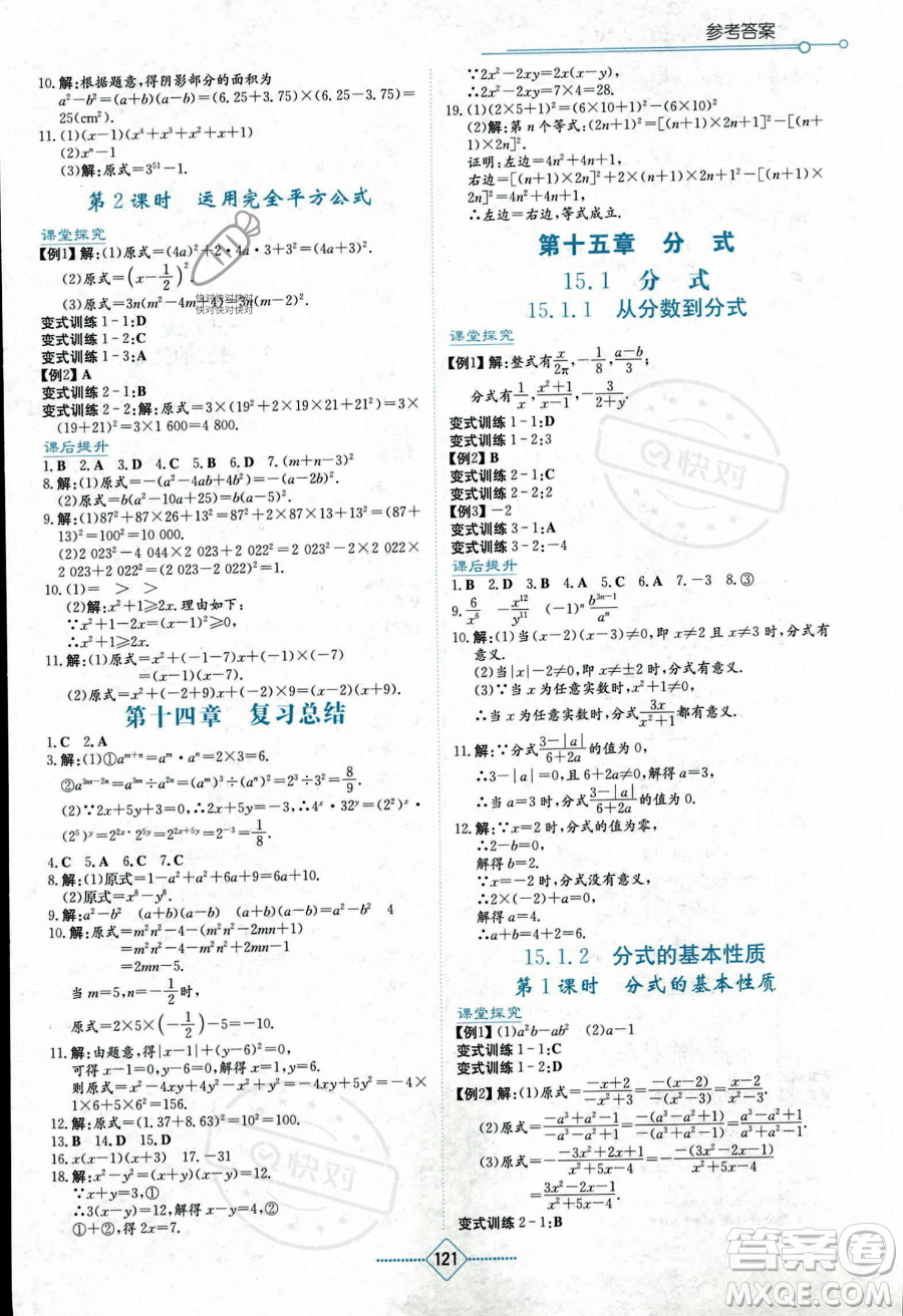 湖南教育出版社2023學法大視野八年級上冊數(shù)學人教版答案