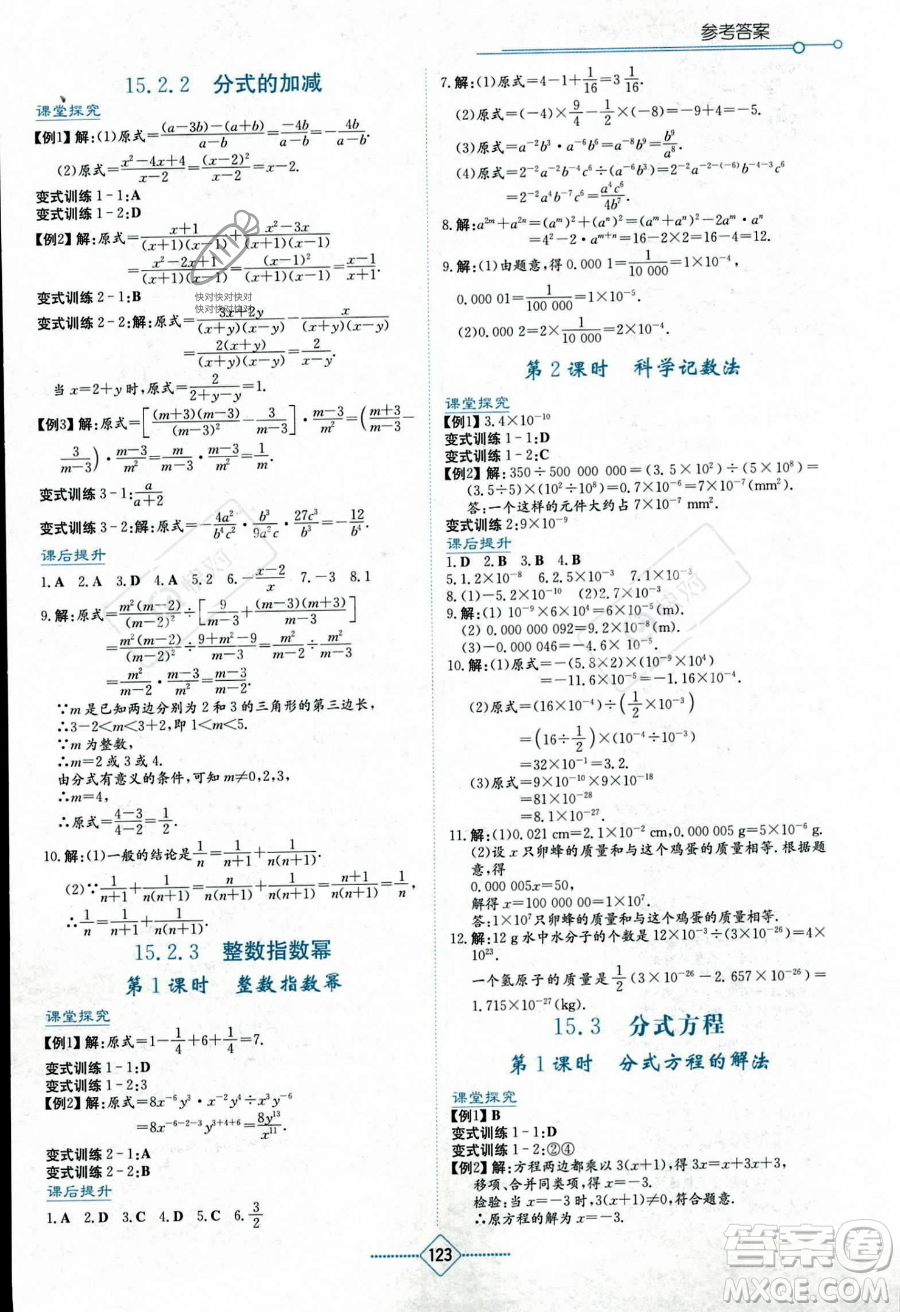 湖南教育出版社2023學法大視野八年級上冊數(shù)學人教版答案