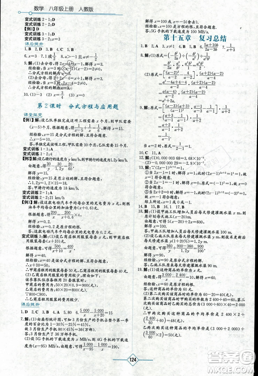 湖南教育出版社2023學法大視野八年級上冊數(shù)學人教版答案