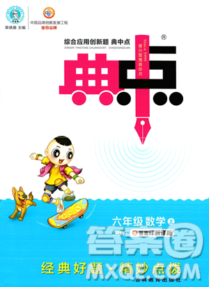吉林教育出版社2023綜合應(yīng)用創(chuàng)新題典中點(diǎn)六年級(jí)上冊數(shù)學(xué)人教版答案