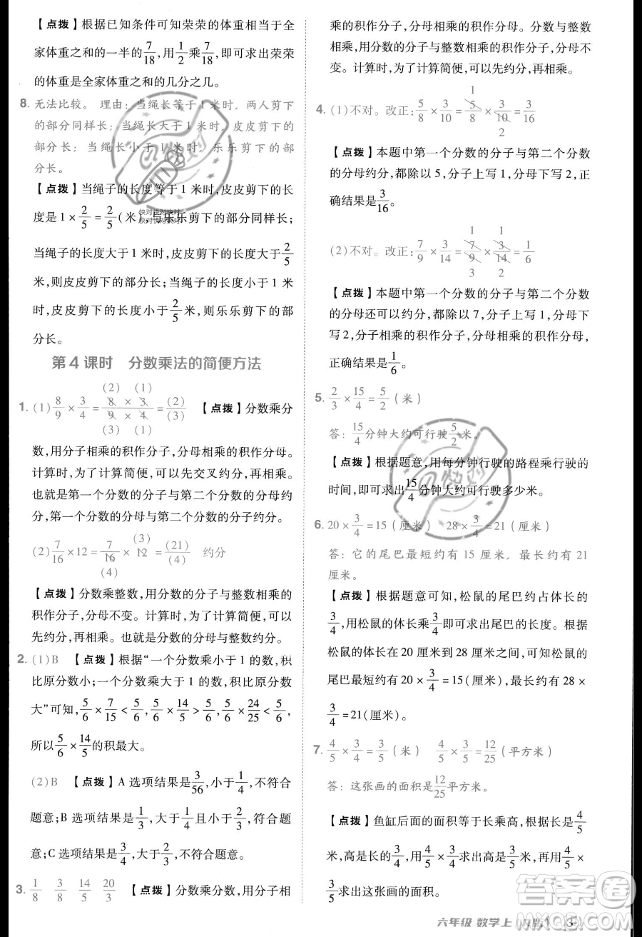吉林教育出版社2023綜合應(yīng)用創(chuàng)新題典中點(diǎn)六年級(jí)上冊數(shù)學(xué)人教版答案