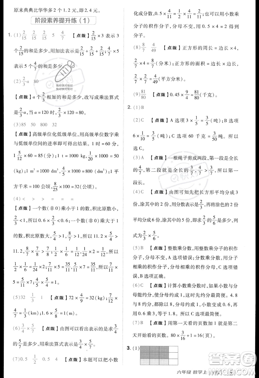吉林教育出版社2023綜合應(yīng)用創(chuàng)新題典中點(diǎn)六年級(jí)上冊數(shù)學(xué)人教版答案
