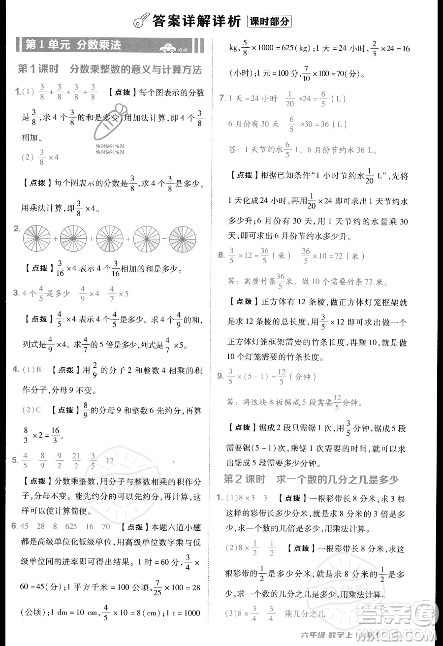 吉林教育出版社2023綜合應(yīng)用創(chuàng)新題典中點(diǎn)六年級(jí)上冊數(shù)學(xué)人教版答案