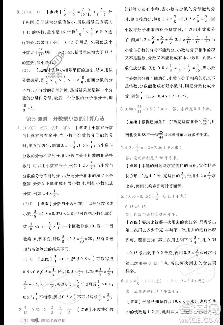 吉林教育出版社2023綜合應(yīng)用創(chuàng)新題典中點(diǎn)六年級(jí)上冊數(shù)學(xué)人教版答案