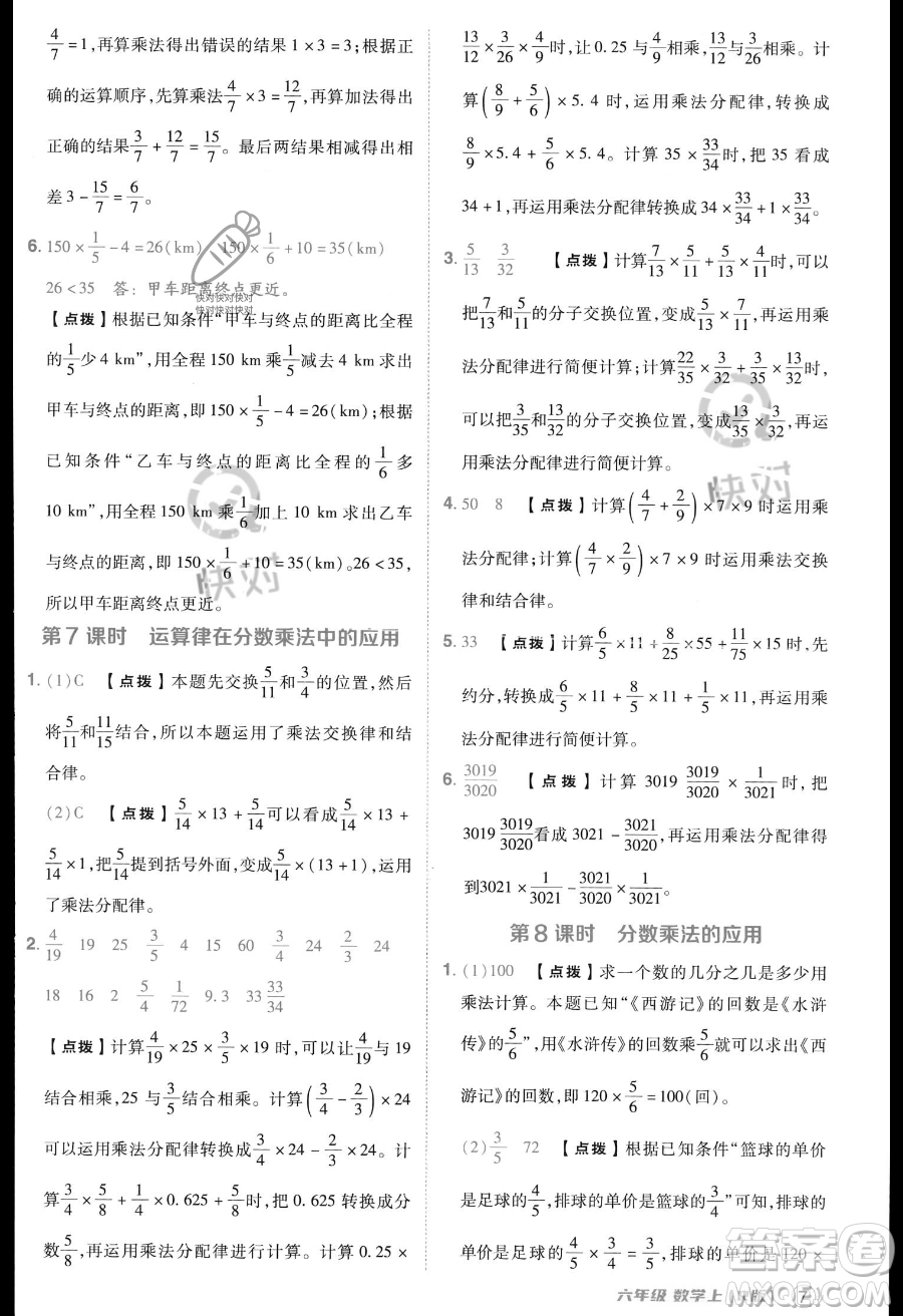 吉林教育出版社2023綜合應(yīng)用創(chuàng)新題典中點(diǎn)六年級(jí)上冊數(shù)學(xué)人教版答案