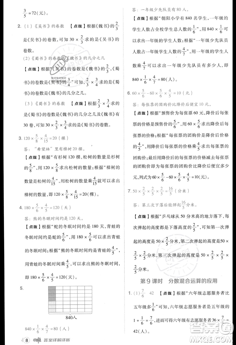 吉林教育出版社2023綜合應(yīng)用創(chuàng)新題典中點(diǎn)六年級(jí)上冊數(shù)學(xué)人教版答案