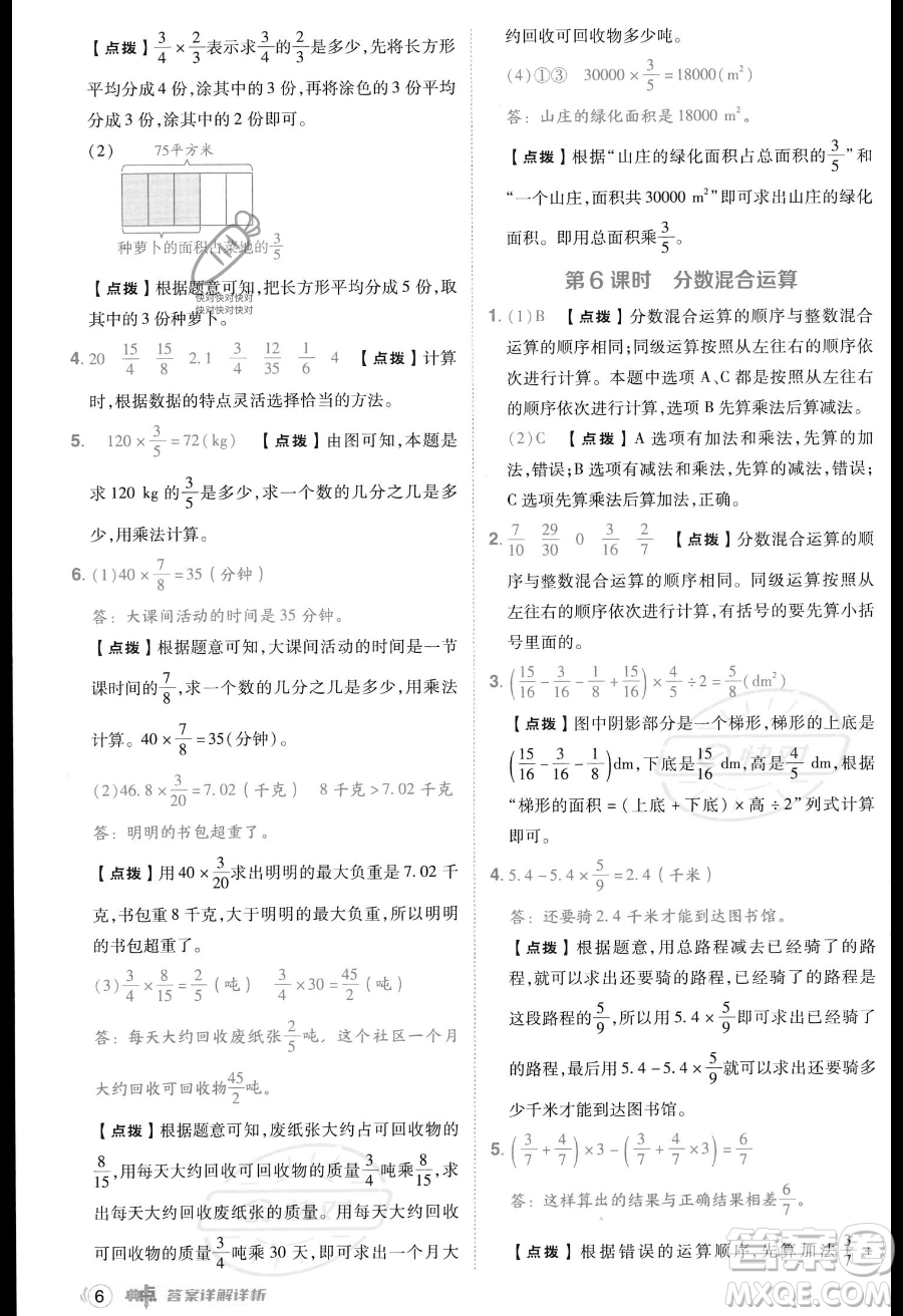 吉林教育出版社2023綜合應(yīng)用創(chuàng)新題典中點(diǎn)六年級(jí)上冊數(shù)學(xué)人教版答案