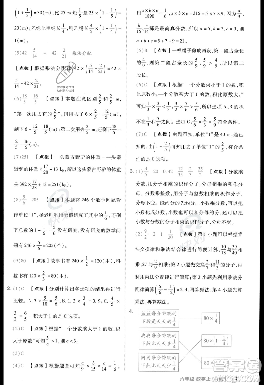 吉林教育出版社2023綜合應(yīng)用創(chuàng)新題典中點(diǎn)六年級(jí)上冊數(shù)學(xué)人教版答案
