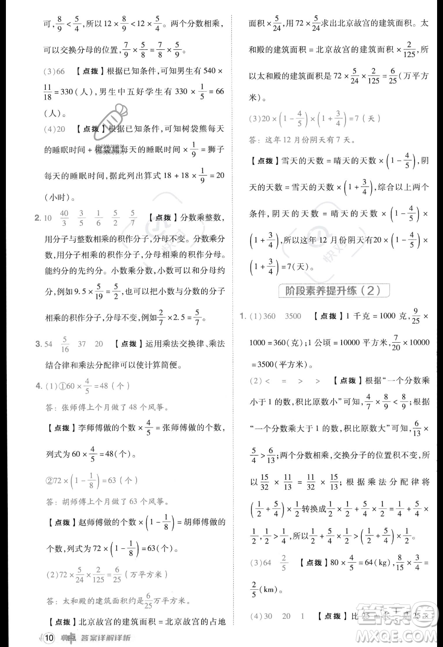 吉林教育出版社2023綜合應(yīng)用創(chuàng)新題典中點(diǎn)六年級(jí)上冊數(shù)學(xué)人教版答案