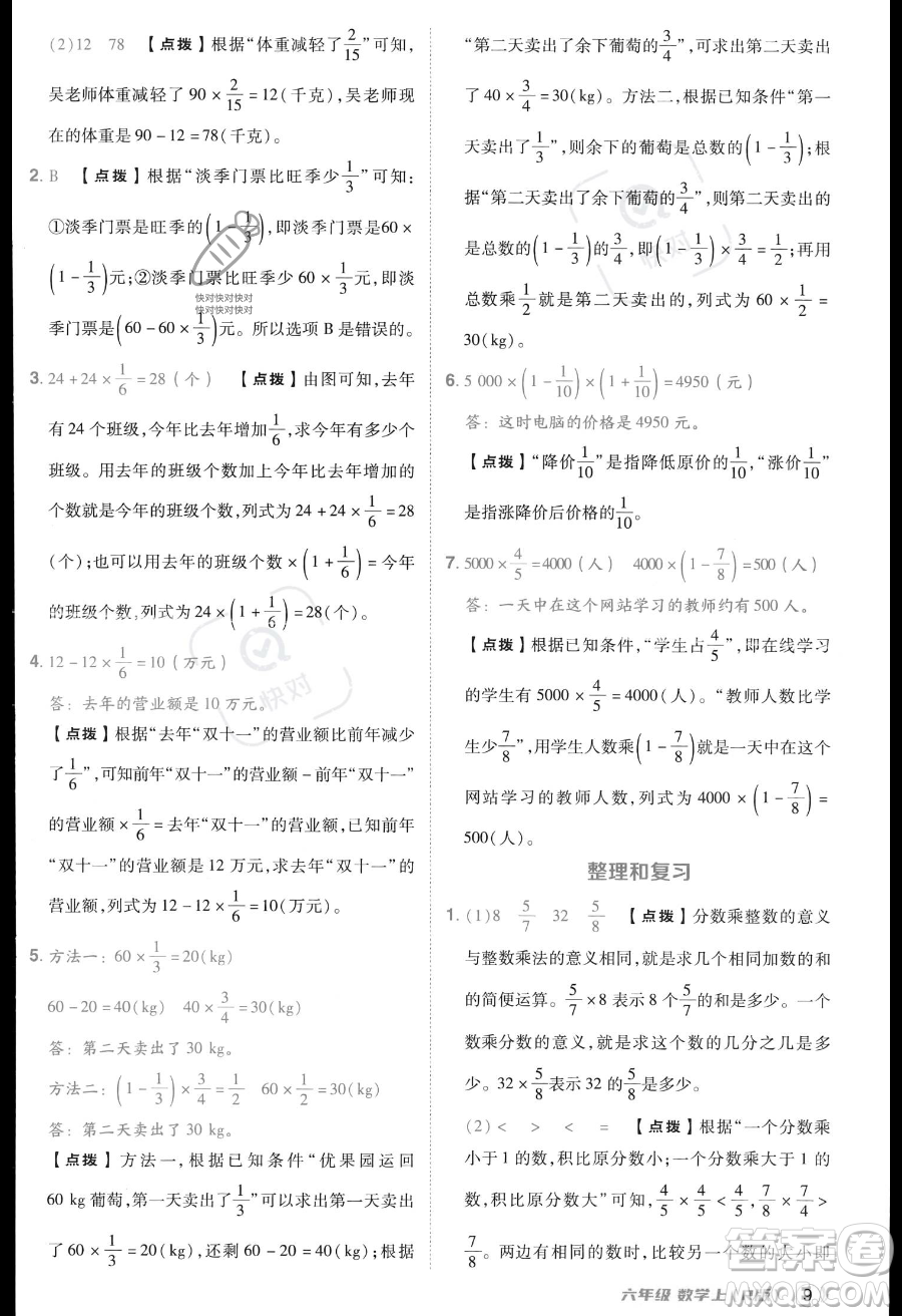 吉林教育出版社2023綜合應(yīng)用創(chuàng)新題典中點(diǎn)六年級(jí)上冊數(shù)學(xué)人教版答案