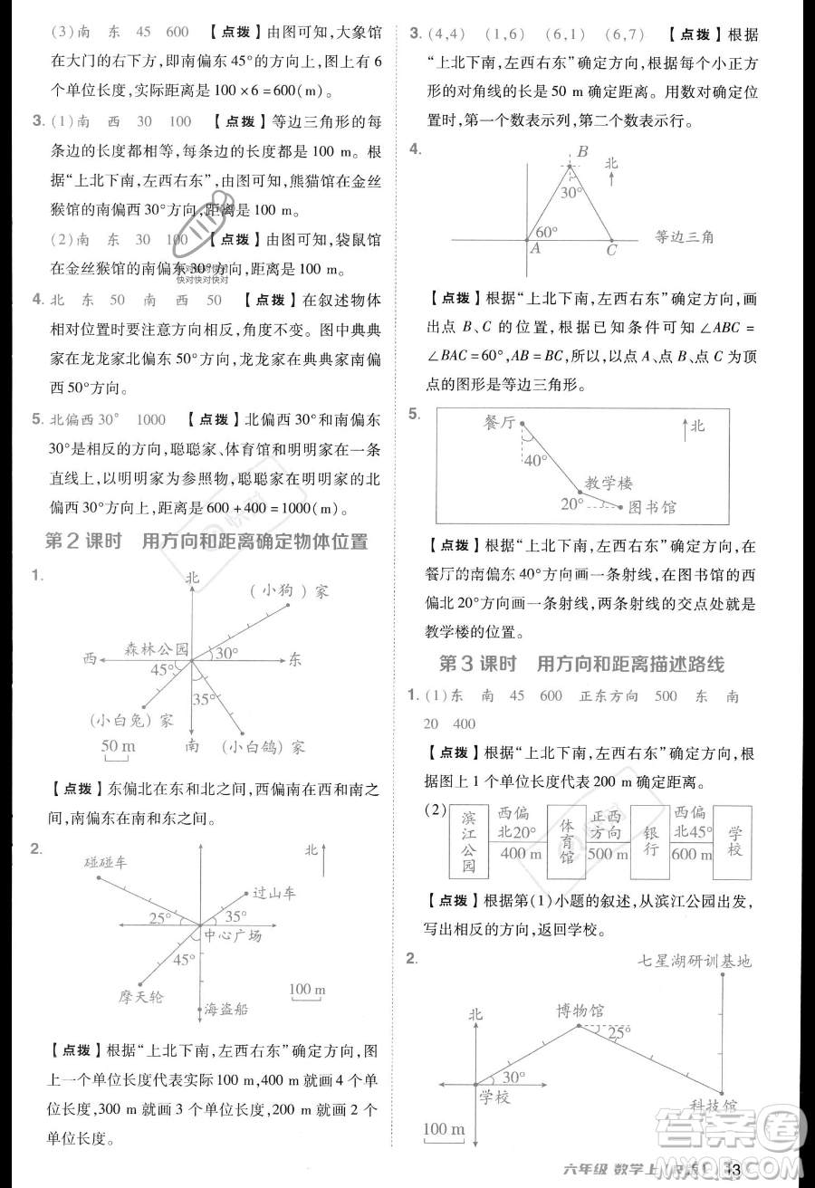 吉林教育出版社2023綜合應(yīng)用創(chuàng)新題典中點(diǎn)六年級(jí)上冊數(shù)學(xué)人教版答案