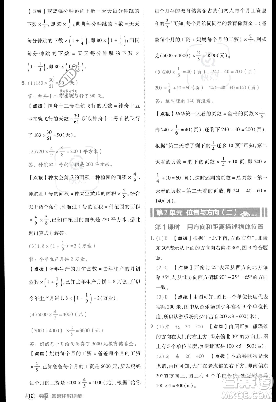 吉林教育出版社2023綜合應(yīng)用創(chuàng)新題典中點(diǎn)六年級(jí)上冊數(shù)學(xué)人教版答案