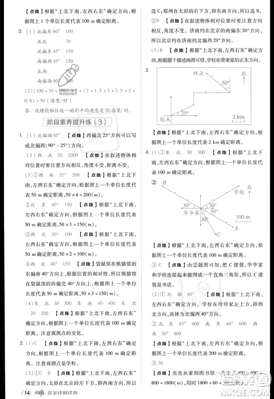 吉林教育出版社2023綜合應(yīng)用創(chuàng)新題典中點(diǎn)六年級(jí)上冊數(shù)學(xué)人教版答案