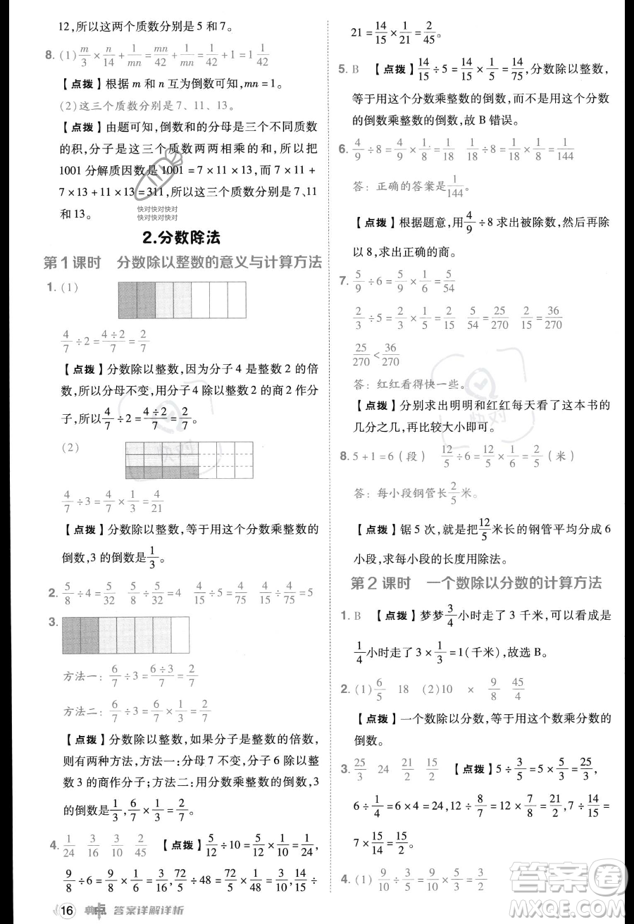 吉林教育出版社2023綜合應(yīng)用創(chuàng)新題典中點(diǎn)六年級(jí)上冊數(shù)學(xué)人教版答案