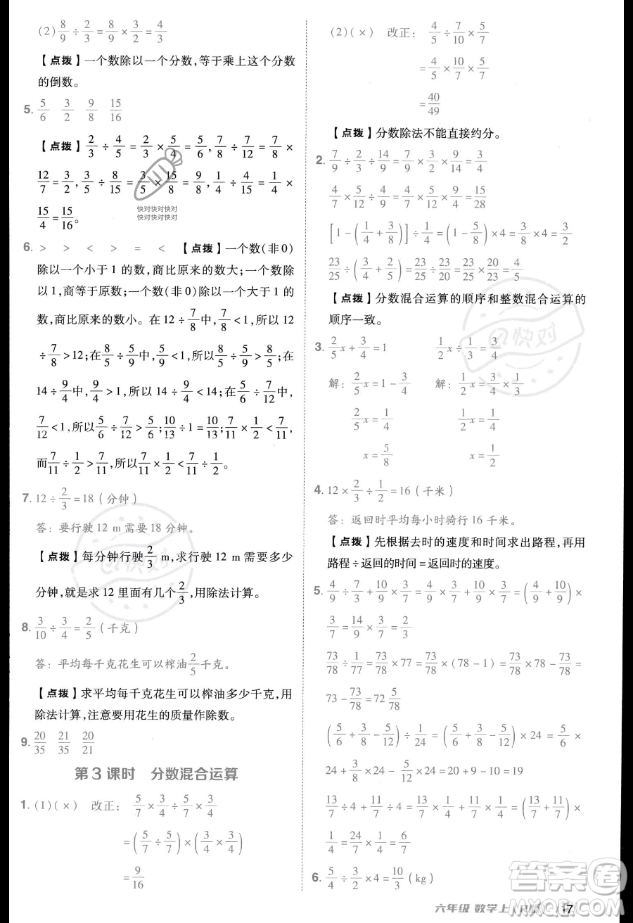 吉林教育出版社2023綜合應(yīng)用創(chuàng)新題典中點(diǎn)六年級(jí)上冊數(shù)學(xué)人教版答案