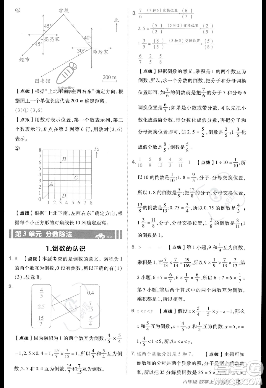 吉林教育出版社2023綜合應(yīng)用創(chuàng)新題典中點(diǎn)六年級(jí)上冊數(shù)學(xué)人教版答案