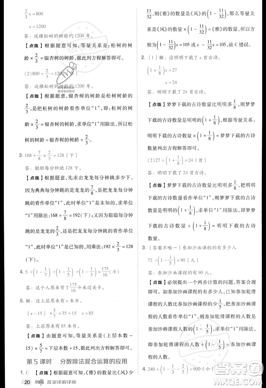 吉林教育出版社2023綜合應(yīng)用創(chuàng)新題典中點(diǎn)六年級(jí)上冊數(shù)學(xué)人教版答案