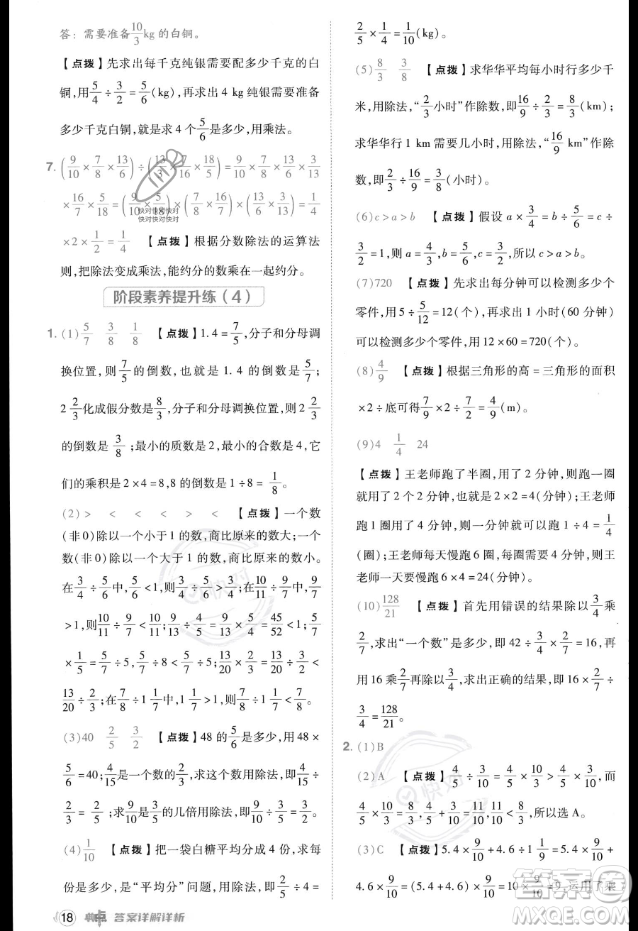 吉林教育出版社2023綜合應(yīng)用創(chuàng)新題典中點(diǎn)六年級(jí)上冊數(shù)學(xué)人教版答案
