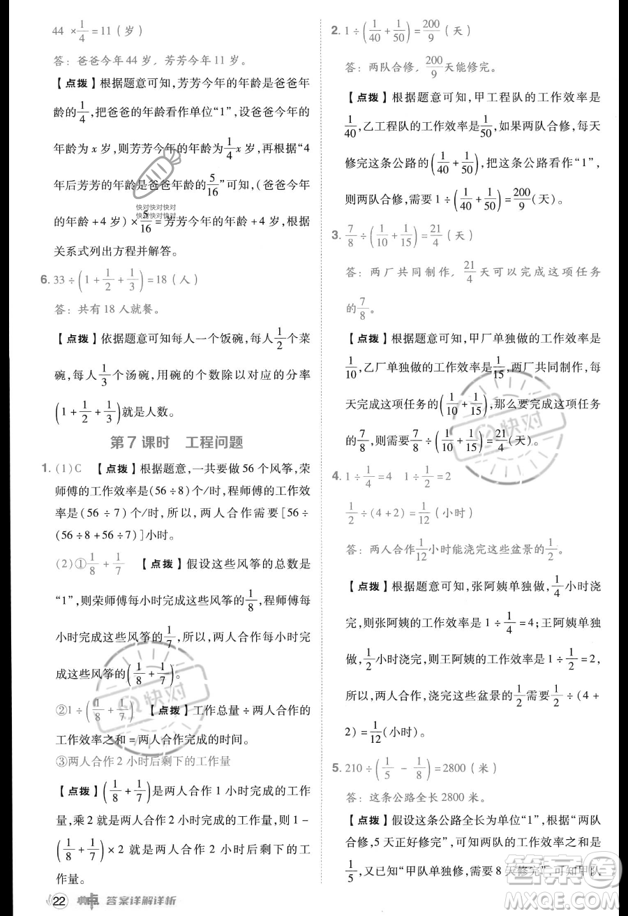 吉林教育出版社2023綜合應(yīng)用創(chuàng)新題典中點(diǎn)六年級(jí)上冊數(shù)學(xué)人教版答案