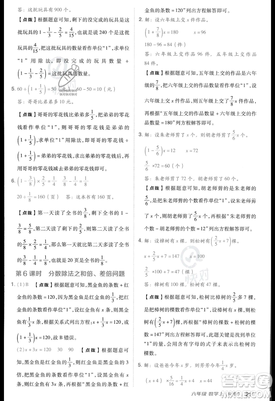 吉林教育出版社2023綜合應(yīng)用創(chuàng)新題典中點(diǎn)六年級(jí)上冊數(shù)學(xué)人教版答案