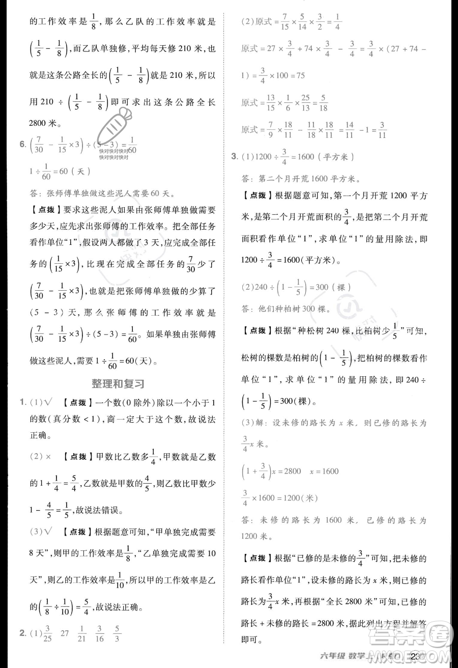 吉林教育出版社2023綜合應(yīng)用創(chuàng)新題典中點(diǎn)六年級(jí)上冊數(shù)學(xué)人教版答案