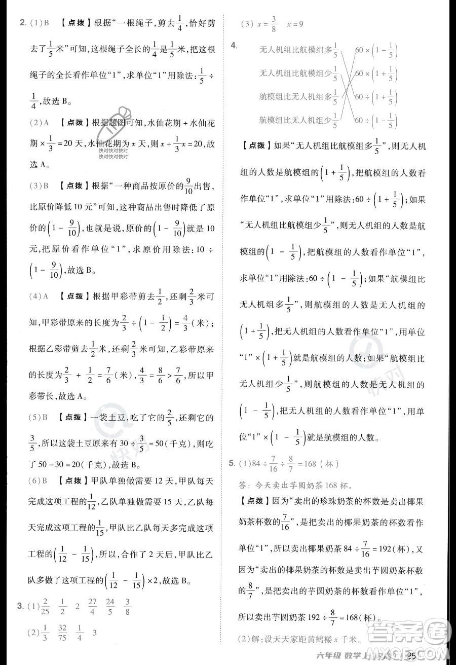 吉林教育出版社2023綜合應(yīng)用創(chuàng)新題典中點(diǎn)六年級(jí)上冊數(shù)學(xué)人教版答案