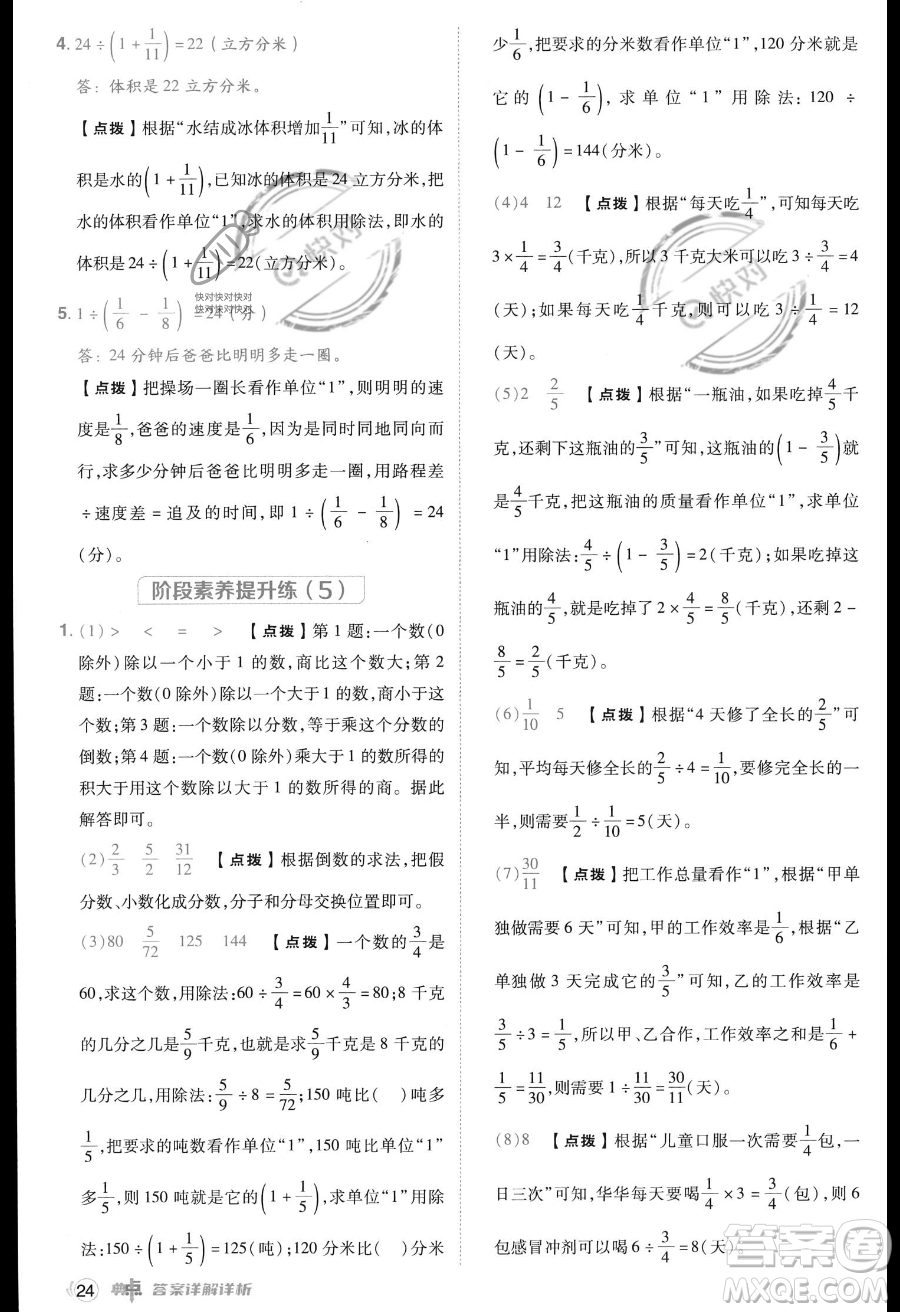 吉林教育出版社2023綜合應(yīng)用創(chuàng)新題典中點(diǎn)六年級(jí)上冊數(shù)學(xué)人教版答案
