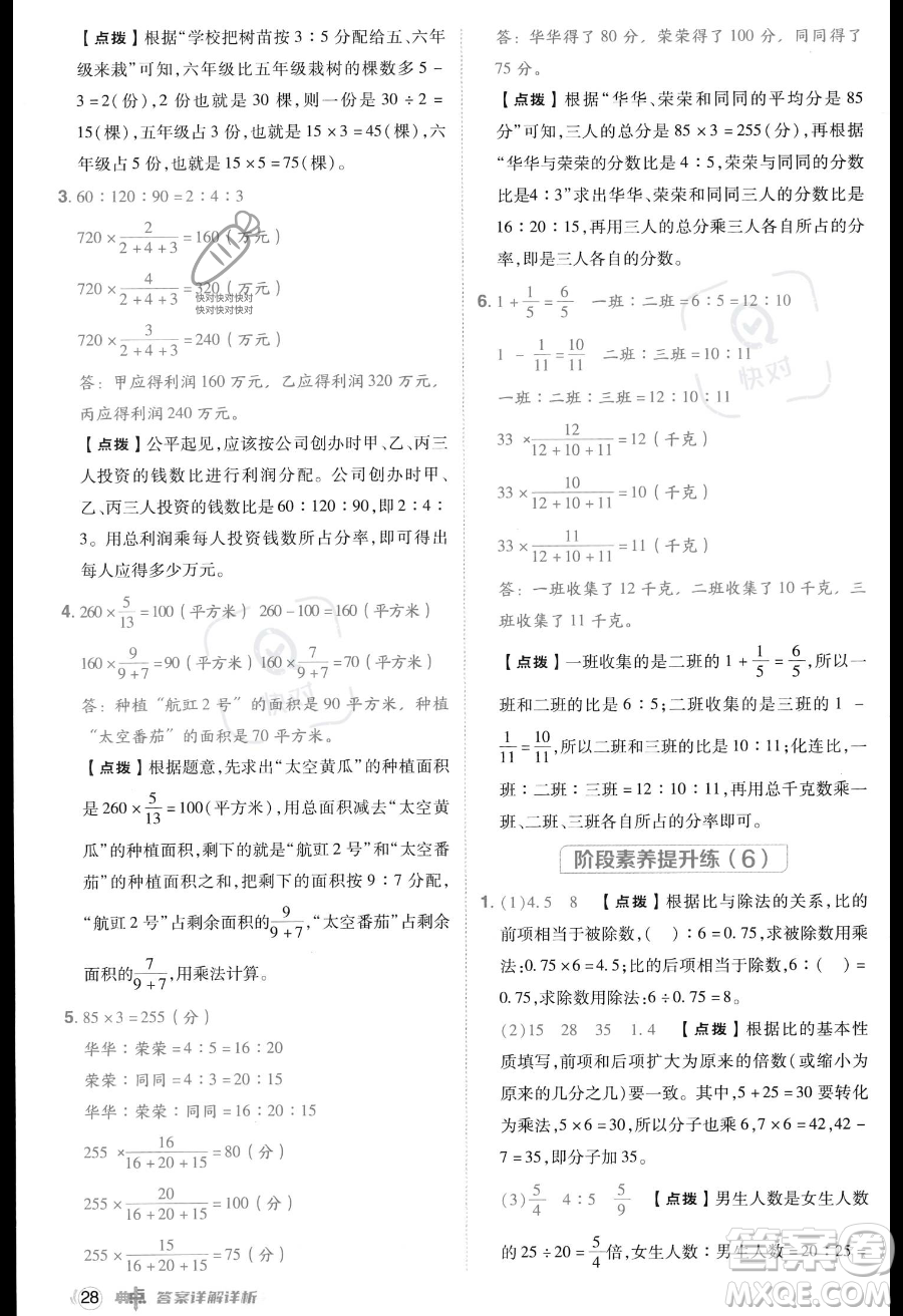 吉林教育出版社2023綜合應(yīng)用創(chuàng)新題典中點(diǎn)六年級(jí)上冊數(shù)學(xué)人教版答案