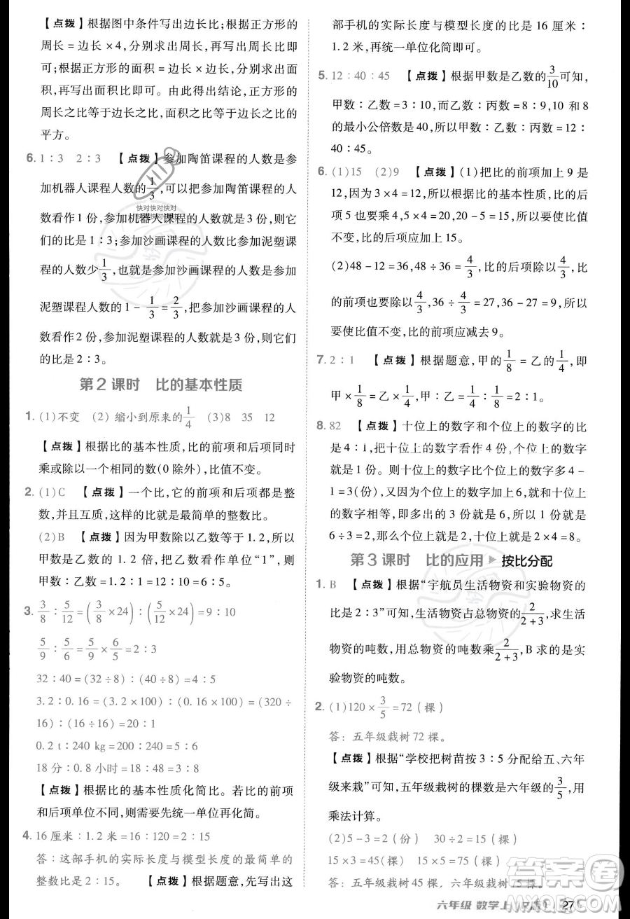 吉林教育出版社2023綜合應(yīng)用創(chuàng)新題典中點(diǎn)六年級(jí)上冊數(shù)學(xué)人教版答案